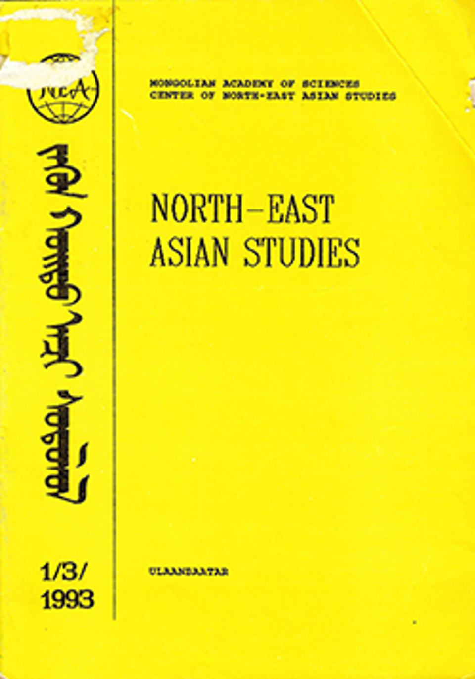 Зүүн  хойд  Ази  судлал, 1993, №1 (3)