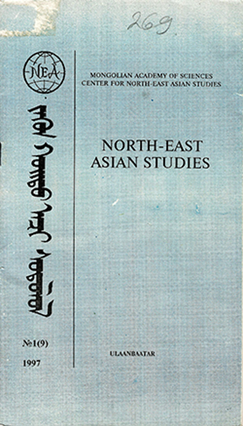 Зүүн хойд Ази судлал. 1997, №1 (9)